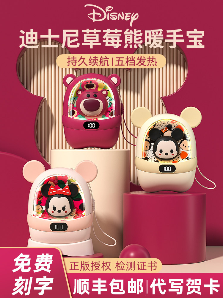 迪士尼草莓熊暖手宝充电宝二合一神器usb手握式女生用礼物迷你便