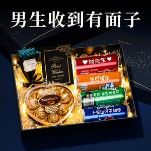 圣诞节男生生日礼物送男友朋友男士老公实用的高级可乐礼盒有意义