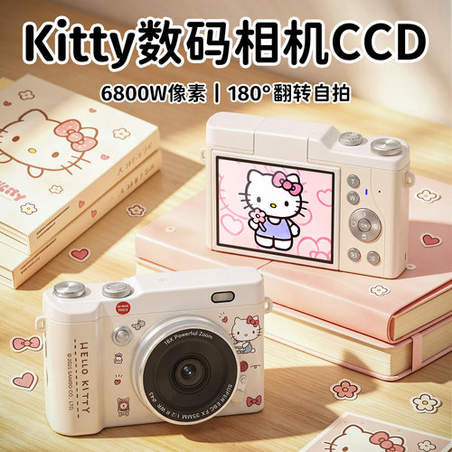 HelloKitty！校园vlog相机ccd款