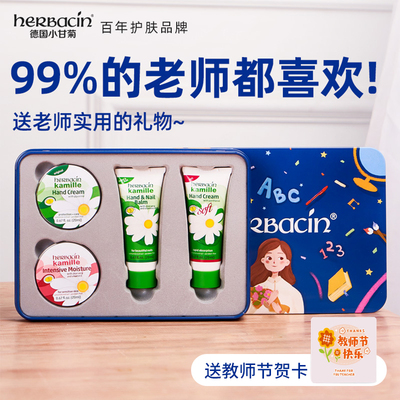 中秋节送老师实用的小甘菊护手霜