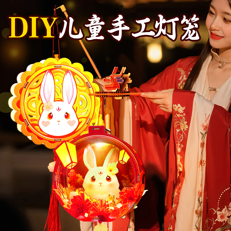 中秋节灯笼手工diy2024新款儿童小朋友手提发光中式古风兔子花灯
