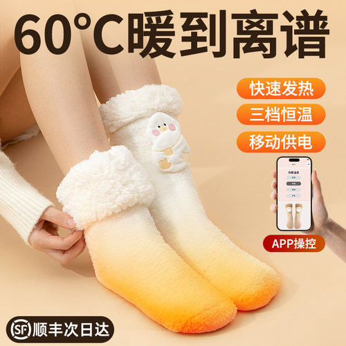 加热袜子发热女暖脚宝神器