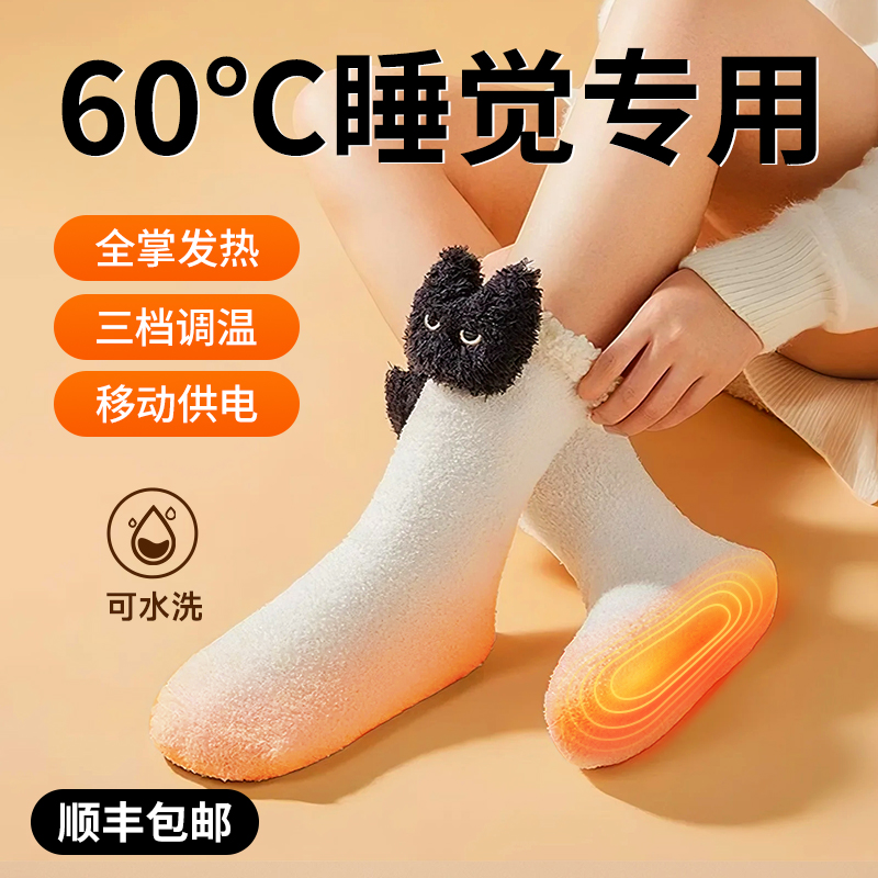 女生冬天睡觉暖脚神器电加热袜子