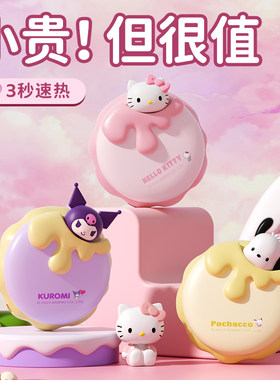 三丽鸥hellokitty暖手宝暖宝宝热水袋2024新款迷你小随身携带暖手神器冬天USB定制可爱保暖学生女生生日礼物