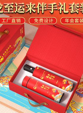 年会礼物送员工企业定制