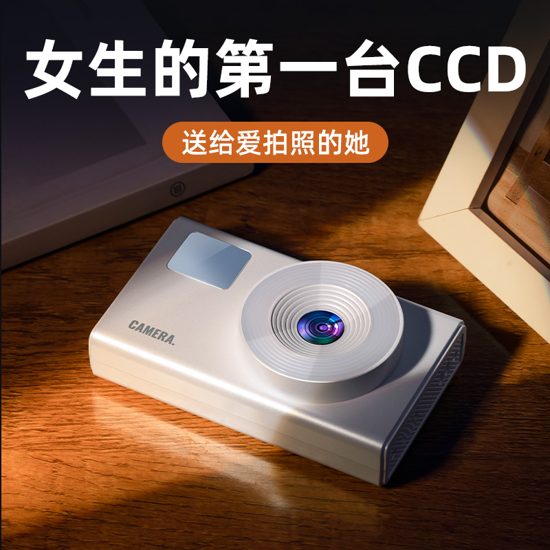 女孩子都喜欢的高颜值ccd相机！