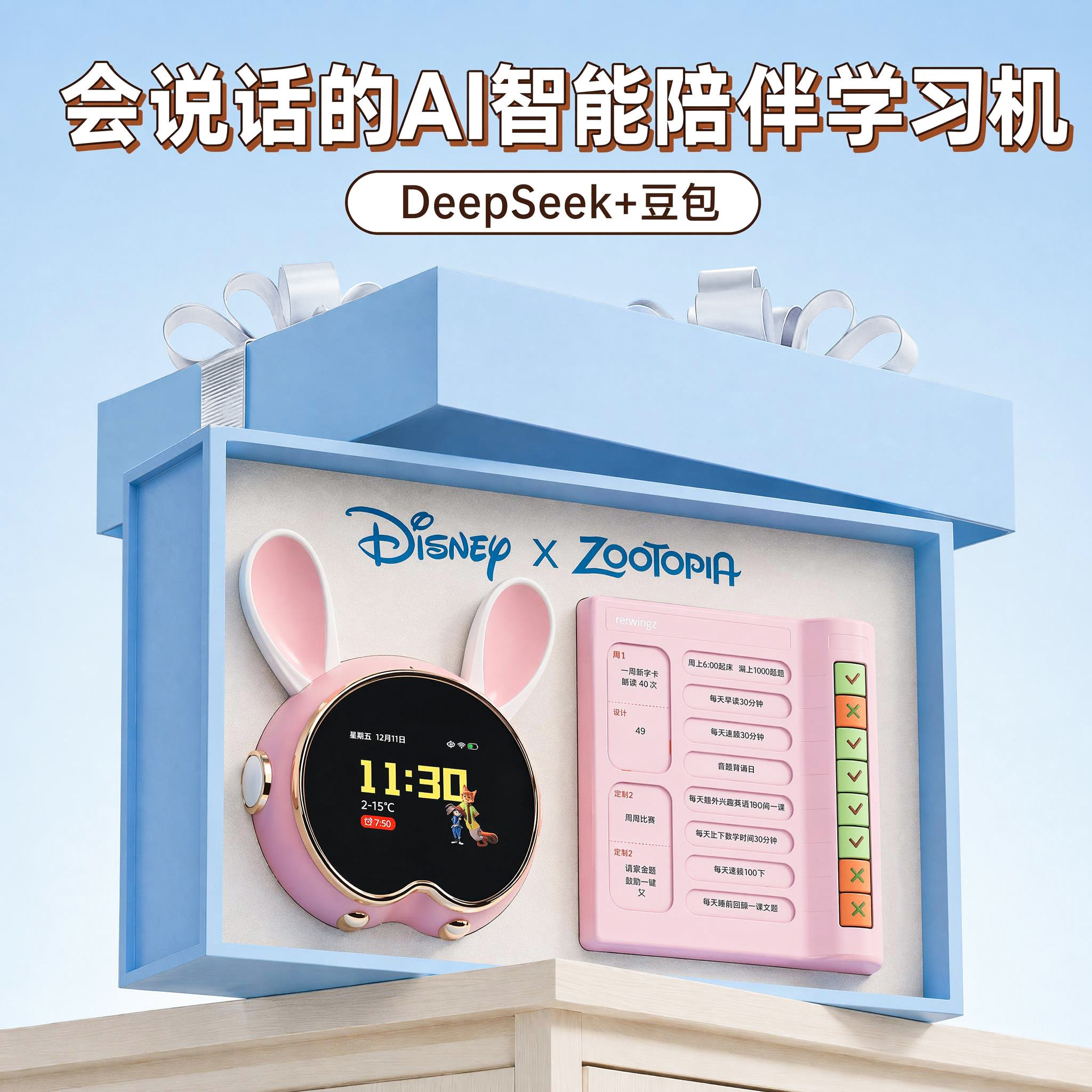 ai时间宝机器人智能闹钟陪伴学习图片