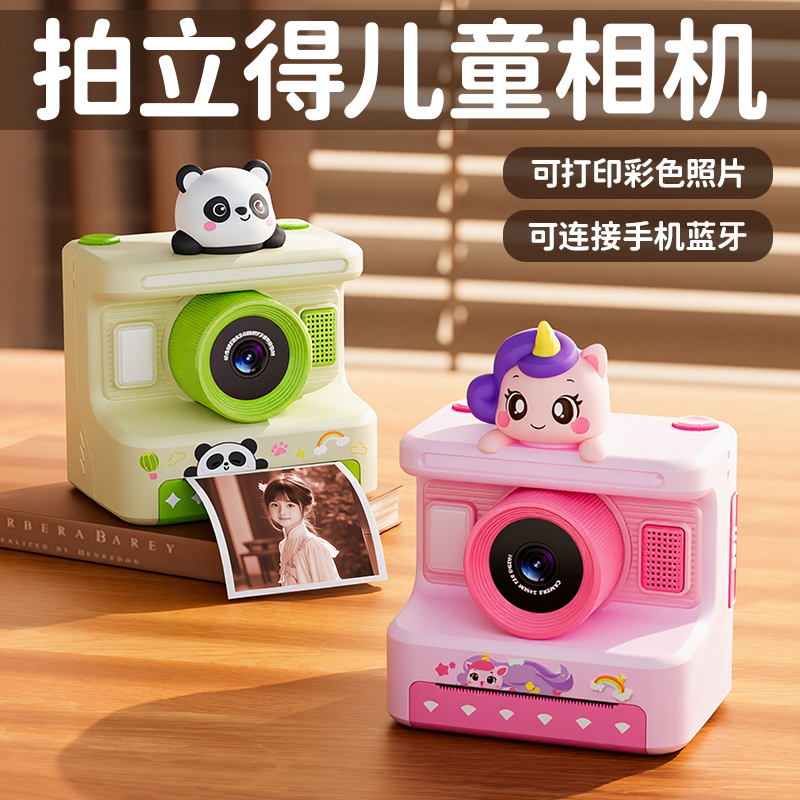 2025新款萌宠！彩色儿童拍立得