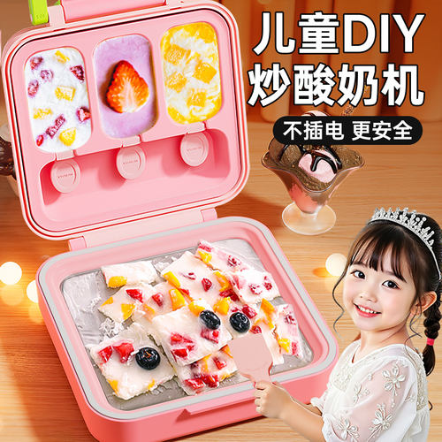 炒酸奶机家用小型儿童专用小学生