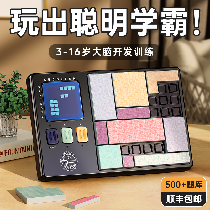 2025新款益智玩具！逻辑思维机