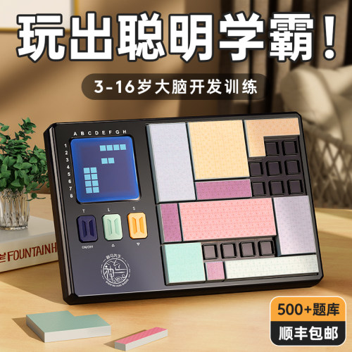 2026新款益智玩具！逻辑思维机