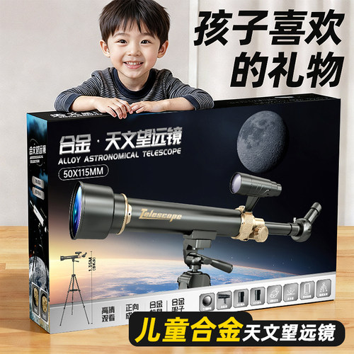 六一儿童高倍高清合金天文望远镜