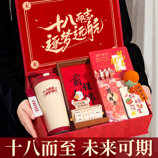 18岁成年礼女生礼物成人女孩十八生日初中生高中高考金榜题名礼盒