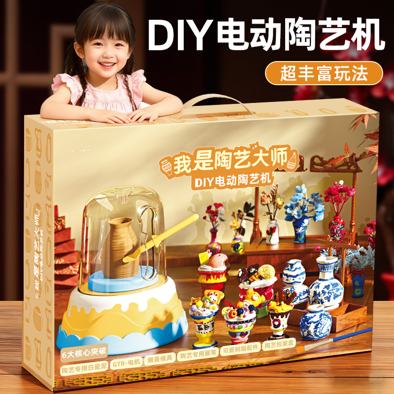 儿童陶艺机diy送女孩子益智玩具