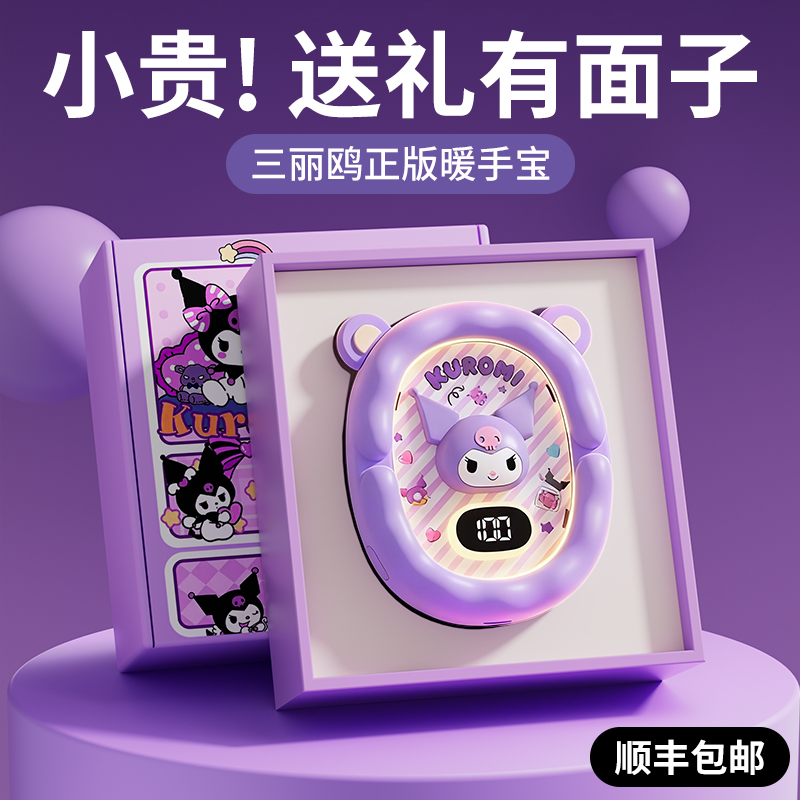 三丽鸥正版授权，冬季暖手神器