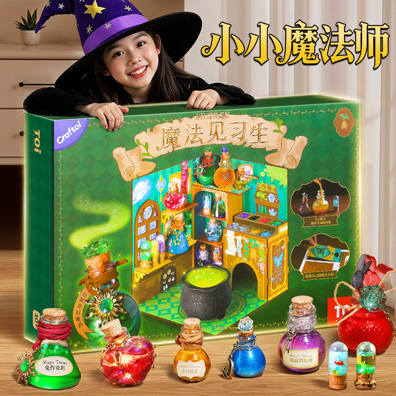 圣诞礼盒送女孩女巫魔法药水礼盒
