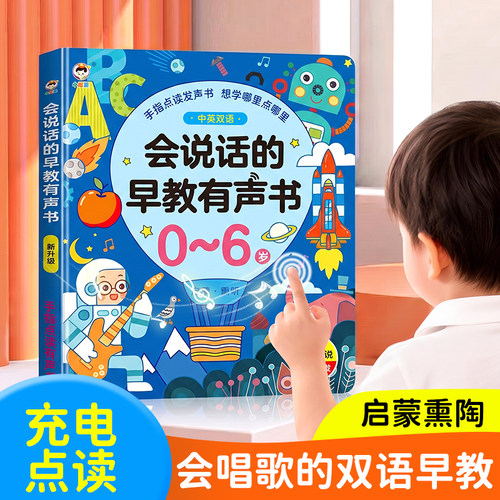 孩子的启蒙好礼-早教有声书