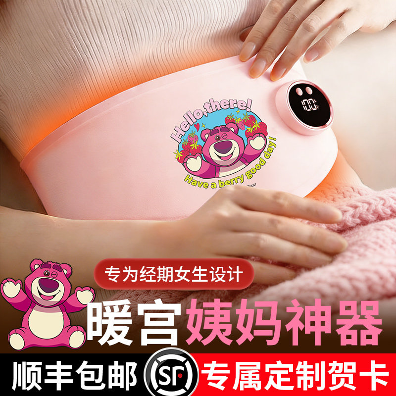 草莓熊暖宫带，缓解月经疼痛图片