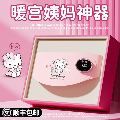 HelloKitty三丽鸥姨妈暖肚子神器