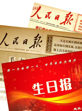 生日报纸包邮送长辈父母领导