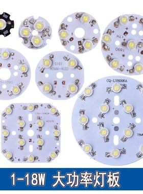 大功率led天花灯灯板射灯筒灯配件灯珠光源板1W3W5W7W