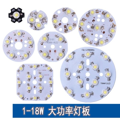 大功率led天花灯灯板射灯筒灯配件灯珠光源板1W3W5W7W