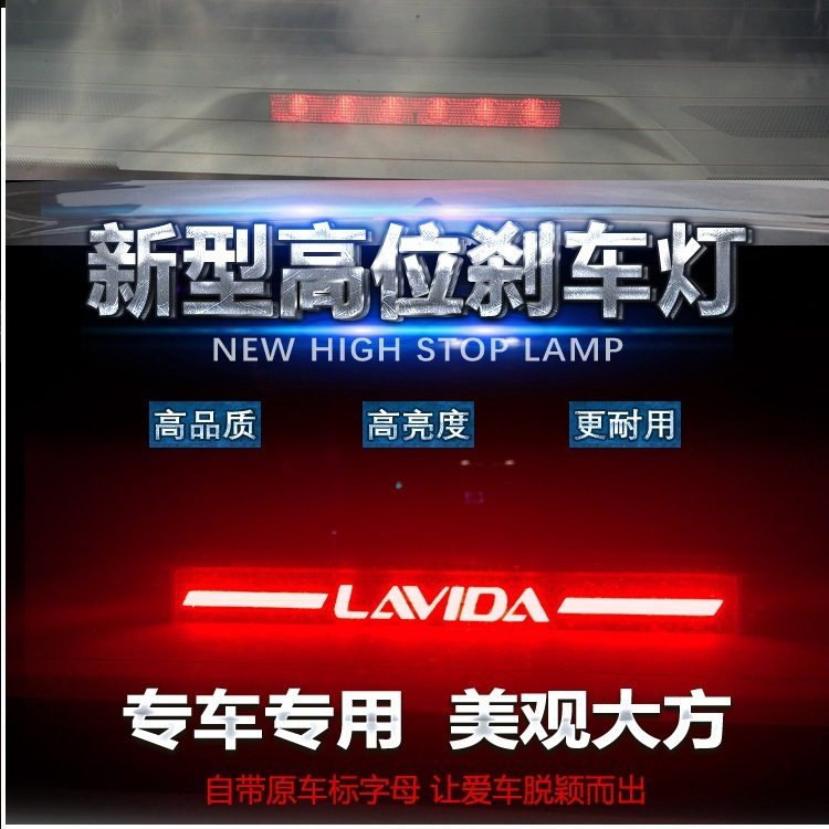 适用于大众朗逸13-25款LED高位刹车灯防追尾灯原车位个性化改装