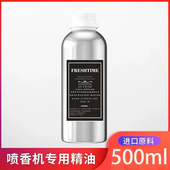 500ml扩香机香薰机专用精油补充液自动喷香纯香精雾化大容量香氛