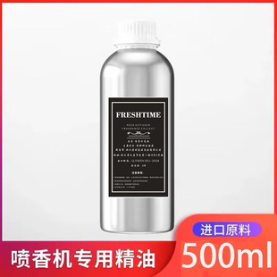 500ml扩香机香薰机专用精油补充液自动喷香纯香精雾化大容量香氛