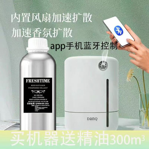 买就送1000ml精油自动喷香机