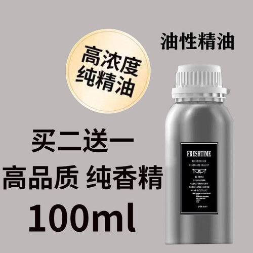 纯香精不含溶剂买二送一油性精油