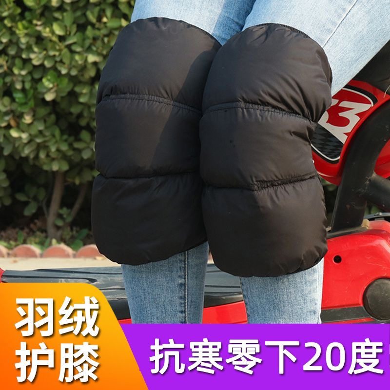 羽绒护膝护腿神器保暖电动电瓶车冬季男女骑车腿部防寒防风摩托车