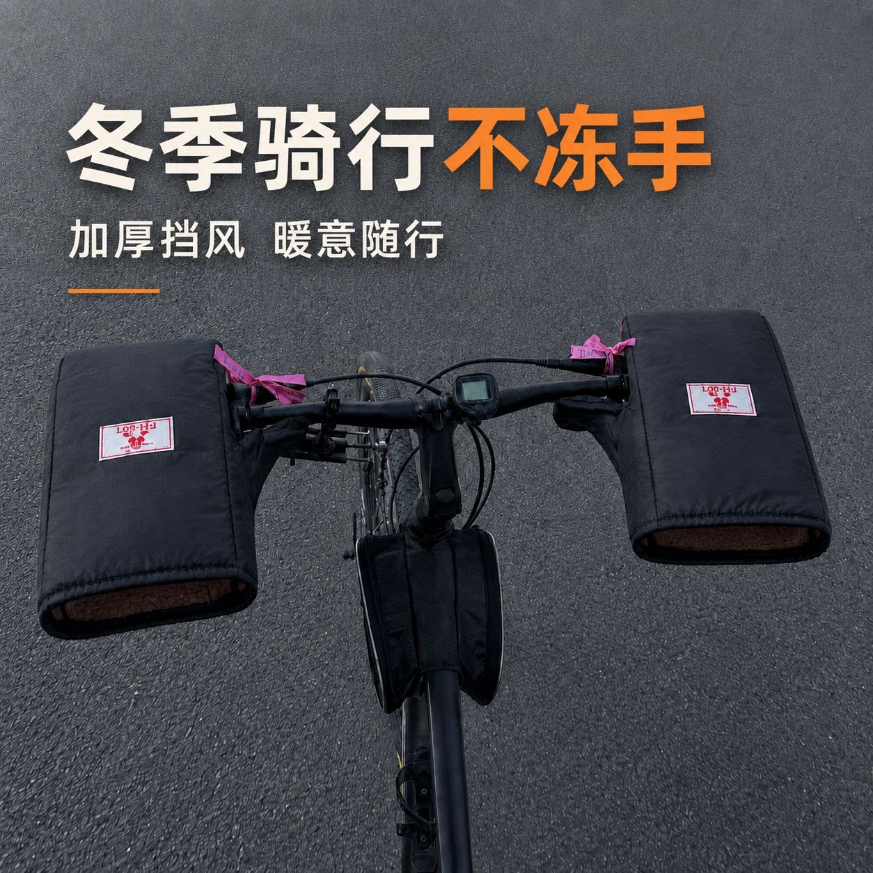 自行车防寒冬季把套秋冬保暖山地车车把套骑行护手套学生挡风