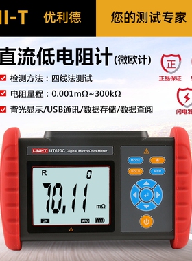 优利德UT620A/UT620B/UT620C直流低电阻计毫欧表微欧表电阻测试仪