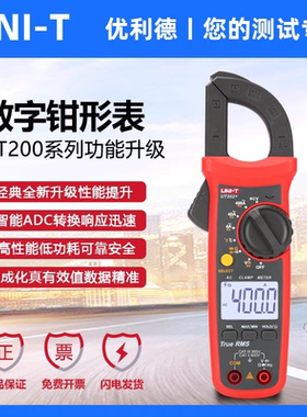 优利德UT201数字钳形万用表UT202数显钳表交流电流自动量程UT202A