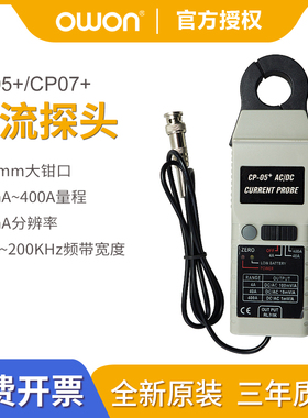 OWON利利普CP-05+/CP-07+示波器电流探头交直流检测电流钳BNC接口