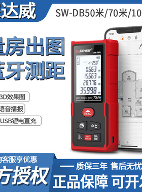 深达威蓝牙激光测距仪 SW-DB50APP量房仪CAD出图红外线电子尺