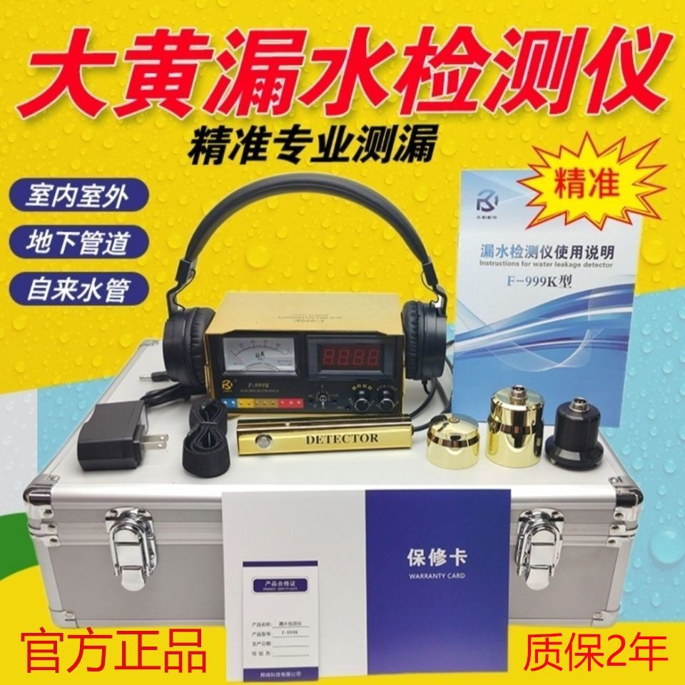 漏水点检测仪测漏水仪器高精度测漏仪专业查水管管道地暖地下探测