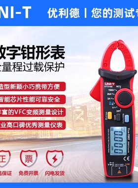优利德UT210E/UT210D数字钳形表UT210A/210C交直电流表钳型万用表