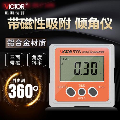 胜利数显倾角仪VC5001/VC5003/VC5005/VC5006 磁性水平仪角度测量