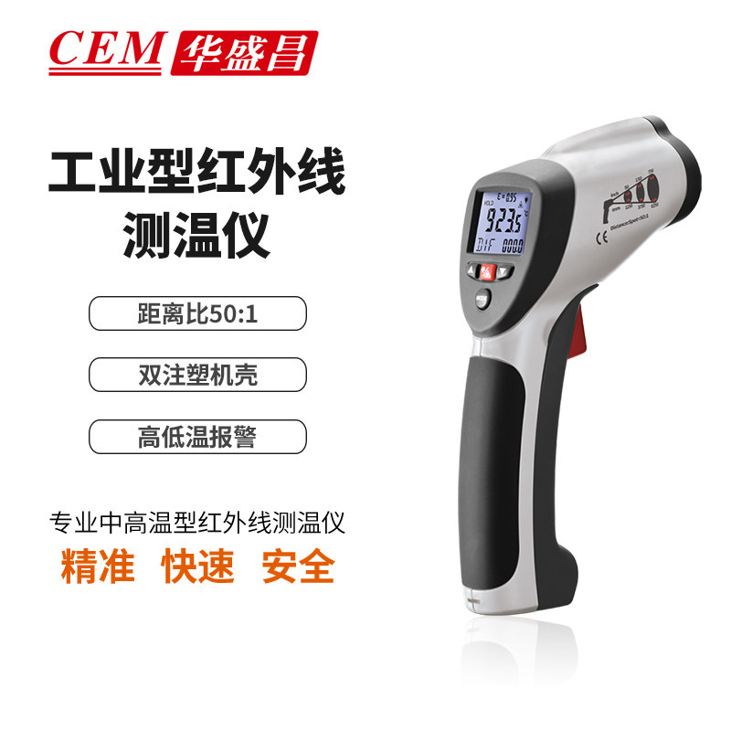 华盛昌工业双激光型测温枪高温红外线测温仪高精度DT-8858/8859
