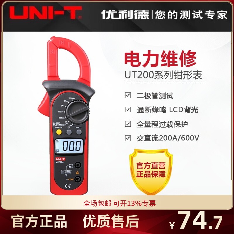 优利德202A+/202S/202BT/205A+/206A+/205E/207A钳形万用表钳形表