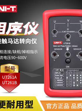 优利德相序仪UT261A马达转向仪UT261B频率400Hz缺相相序表LED指示