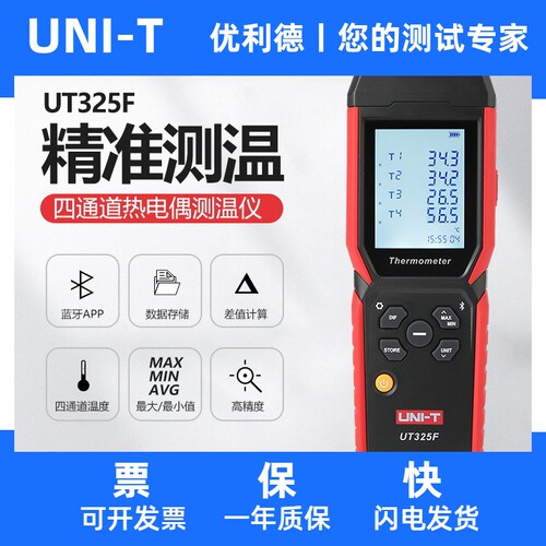 优利德UT325F四通道热电偶测温仪金属加工造纸电子温度检测测试仪