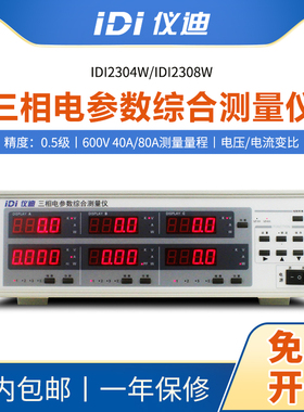 青岛仪迪IDI2304W三相电参数综合测量仪IDI2308W安规测试仪