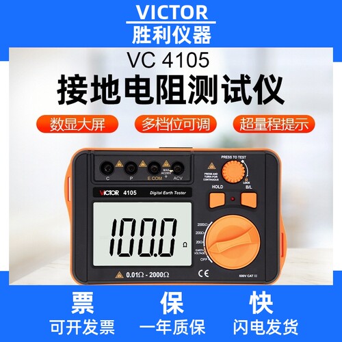 胜利仪器VC4105A/B/4102兆欧表接地电阻测试仪绝缘电阻表接地摇表