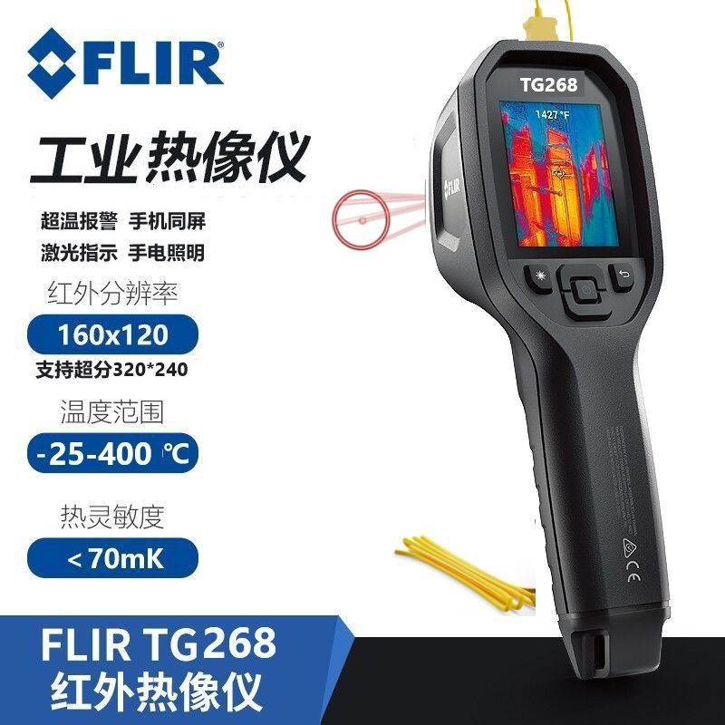 美国菲力尔FLIR tg268红外热成像仪工业高温测温仪电气/暖通tg298