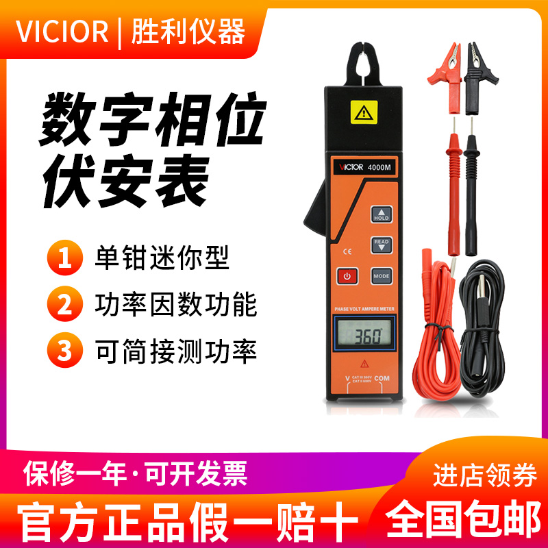 胜利仪器VC4000M单钳相位伏安表三相相序检测仪数字相位表 五金/工具 其它仪表仪器 原图主图