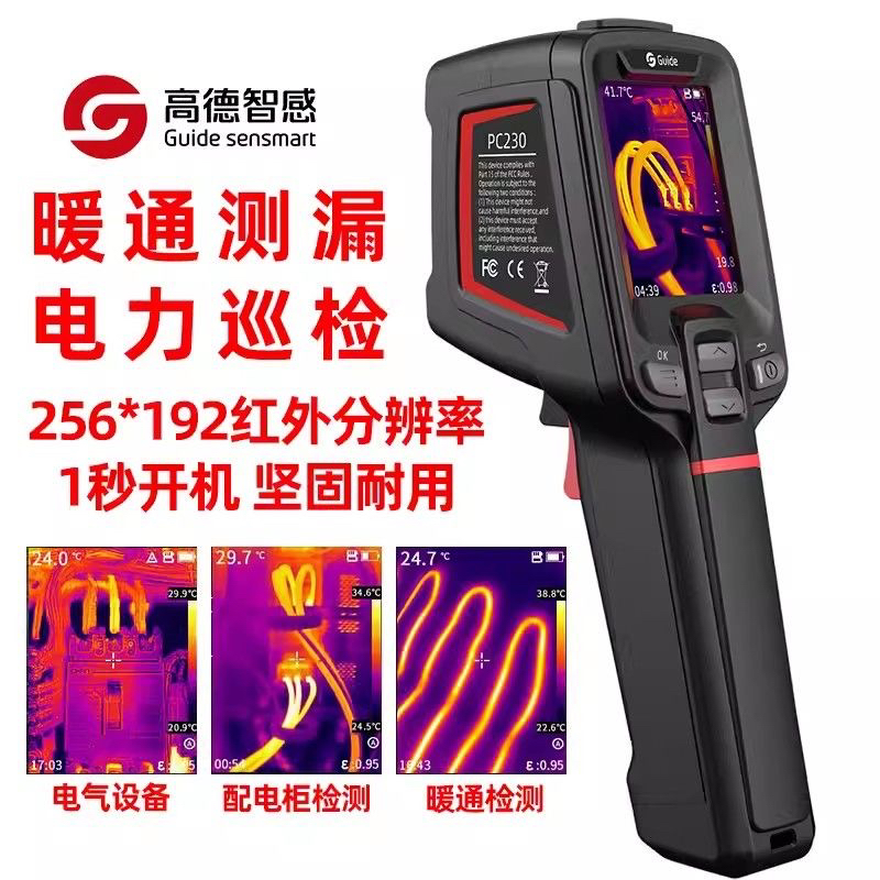 高德PC210红外热成像仪PC230工业手持热像仪测温仪测温漏地暖管道