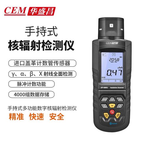 华盛昌核辐射检测仪 CEM专业放射性物质αβγX射线测试仪DT-9501